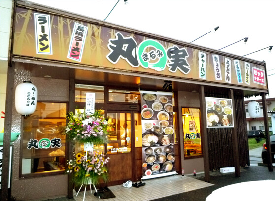 群馬県前橋市　ラーメン店　店舗看板デザイン