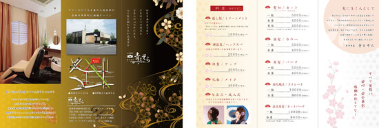 群馬県高崎市　和流美容室　内装