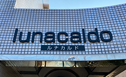 壁面チャンネル文字看板　群馬県前橋市、マンション
