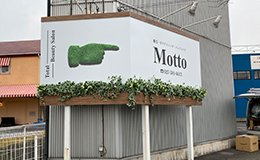 外照式自立看板　群馬県高崎市、サロン