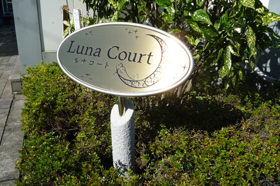 銘板サイン　建植タイプ　エッチング仕上げ　群馬県前橋市