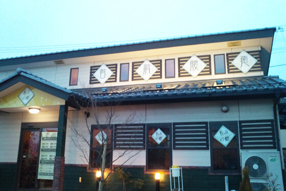 電飾看板　外照式看板　LEDスポットライト　マッサージ店　群馬県前橋市