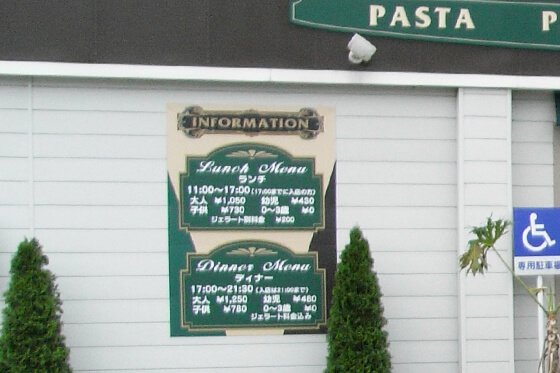 パネルサイン　イタリアンレストラン　群馬県高崎市