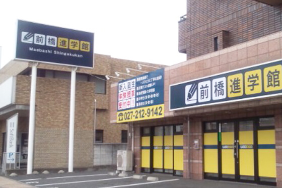 ポール看板　学習塾　群馬県前橋市