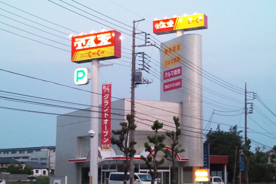 ポール看板　自動車販売　群馬県太田市
