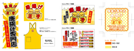 群馬県高崎市　専門店　のぼり　エプロンロゴマークプリント ショップカード印刷