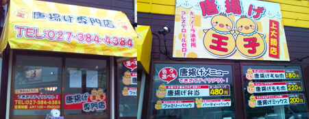 群馬県高崎市　専門店　テント看板　壁面看板出力プリント貼り　ガラスシートメニュー