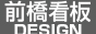 前橋看板.デザイン