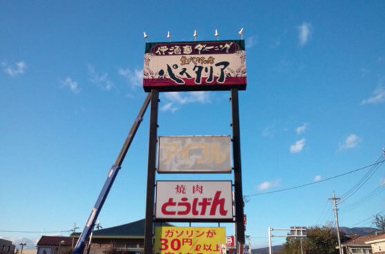 群馬県前橋市　LEDバックライト　チャンネル文字看板　筆文字ロゴマーク　インクジェット印刷シート　アートパネル貼り