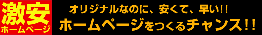 ホームページ制作