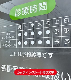 カッティングシート切り文字