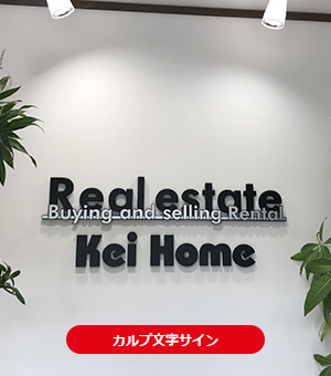 カルプ文字サイン