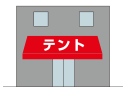 テントサイン