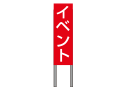 イベントサイン